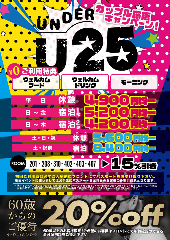 アンダー25カップル応援キャンペーン