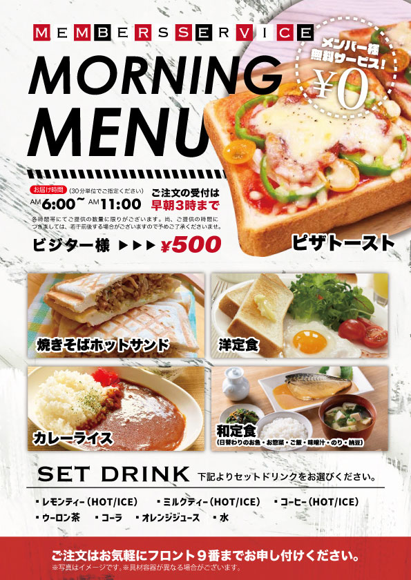 岐阜ウォーターゲートのモーニングメニュー