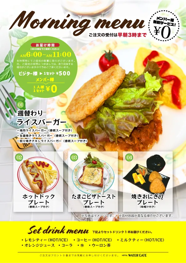 岐阜の岐南・各務原近くのラブホテル モーニングメニュー