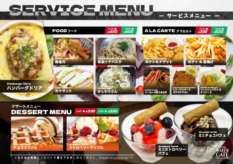 岐阜の岐南・各務原近くのラブホテル サービスメニュー