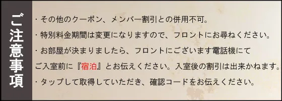 クーポン注意事項