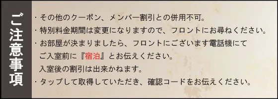 クーポン注意事項