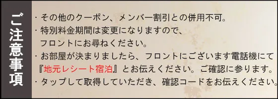 クーポン注意事項