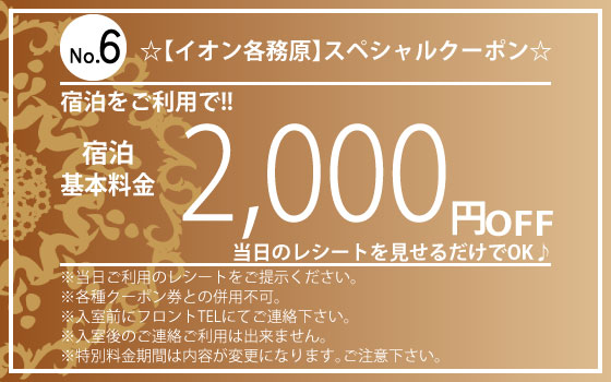 イオン各務原クーポン宿泊2,000円OFF