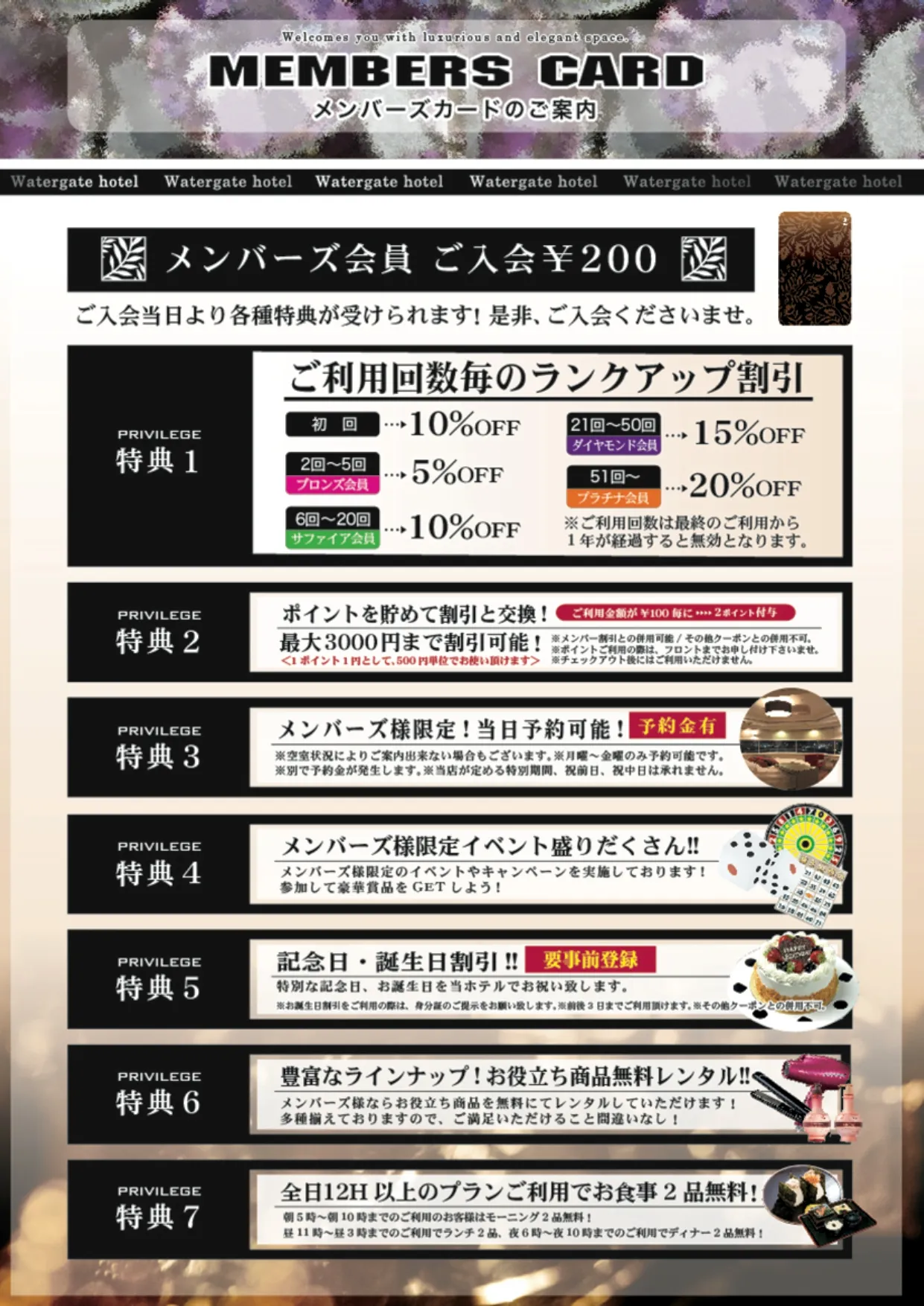 メンバーズカードのご案内