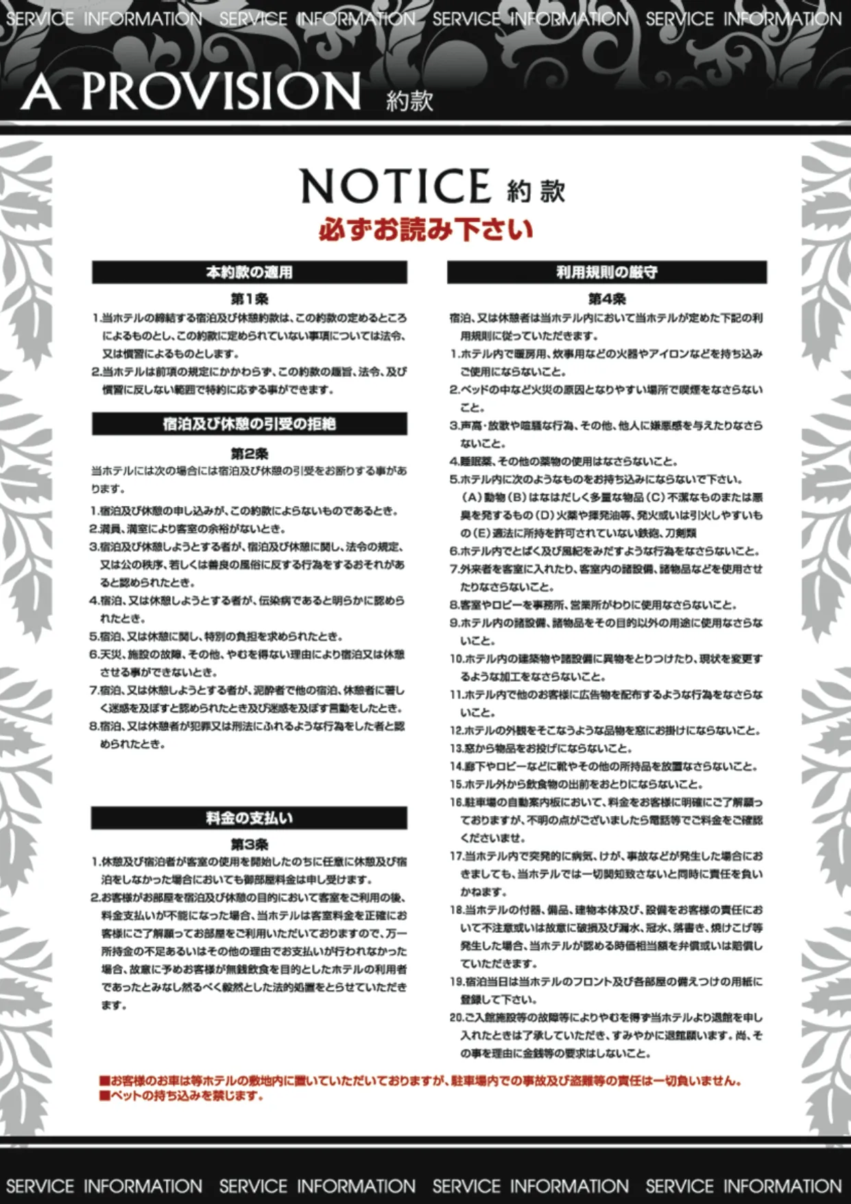 約款。必ずお読み下さい