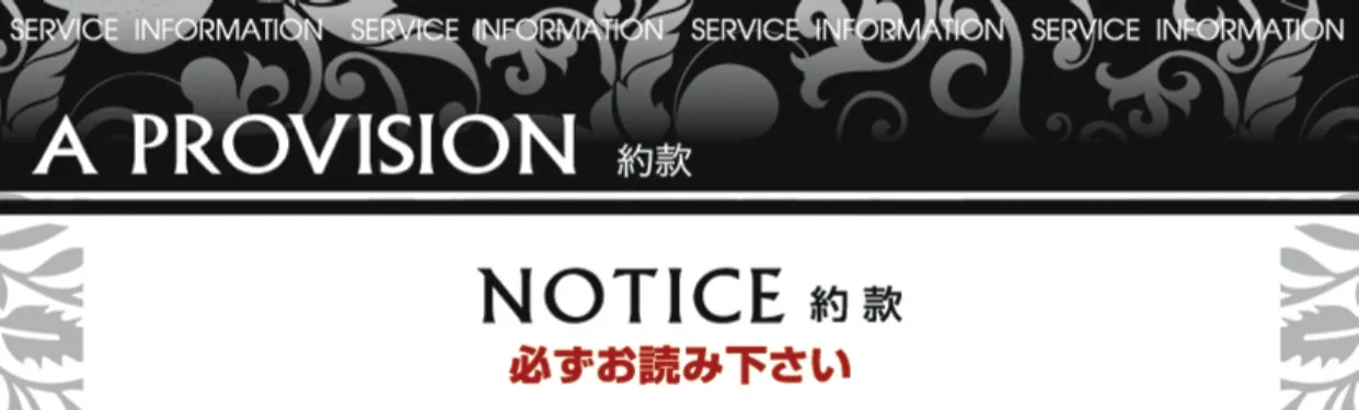 ウォーターゲート岐阜の約款をみる